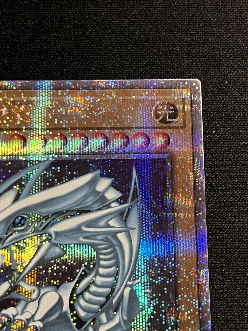 遊戯王 青眼の白龍 25th クオシク PRIDE