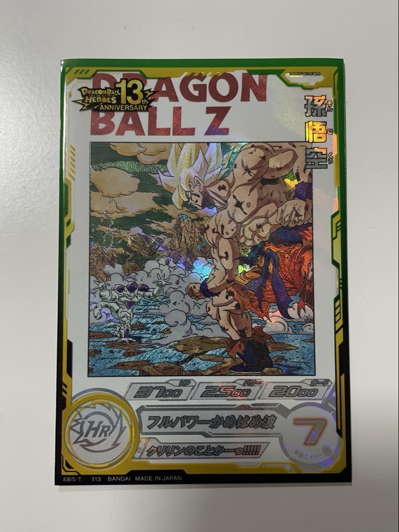 MM3-014DA 孫悟空　 ドラゴンボールヒーローズ