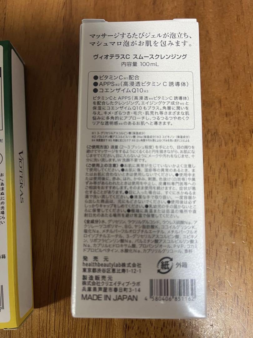 新品　ヴィオテラスC＋クリアセラム　20mL フェイシャルスムースクレンジング