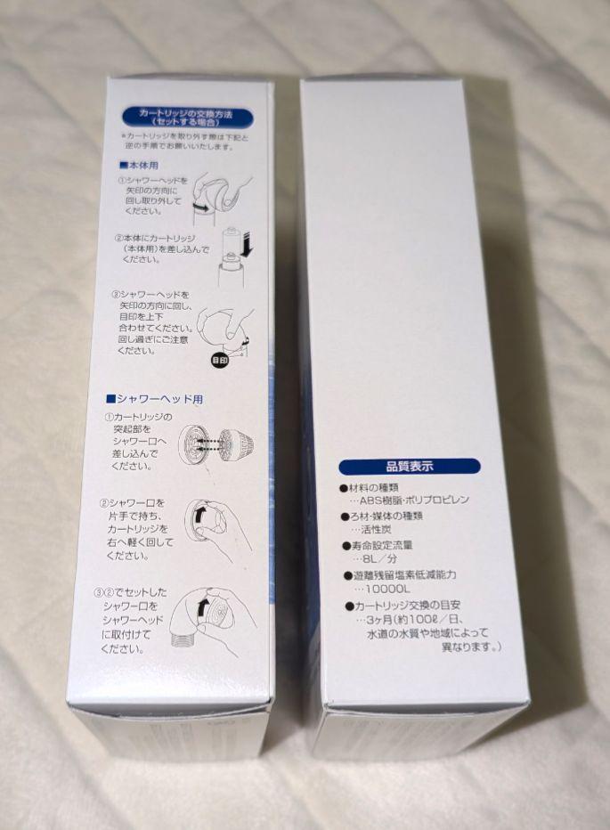 素粒水浴室シャワー用カートリッジ 2個セット
