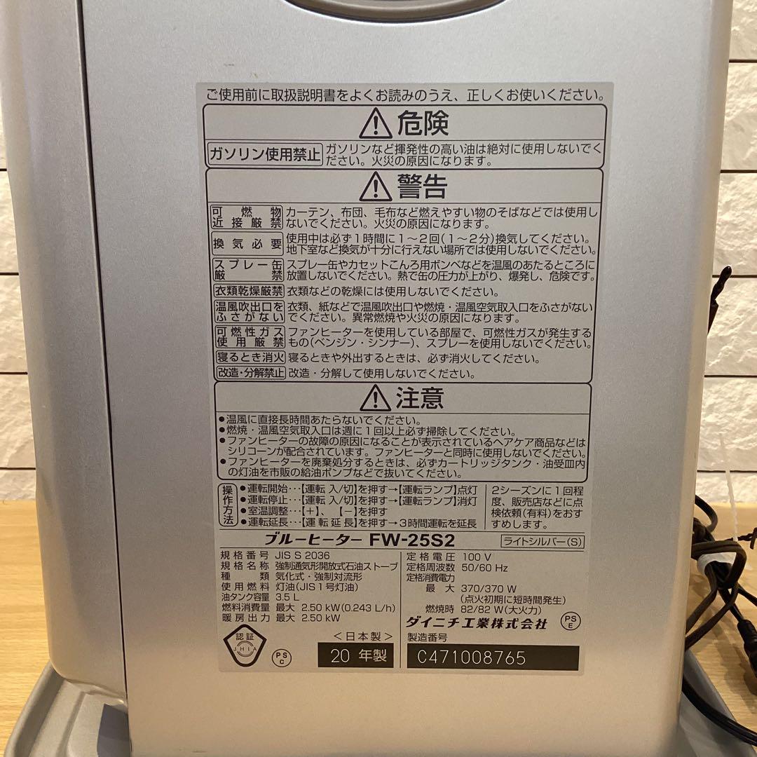 【T14752】ダイニチ　石油ファンヒーター　FW-25S2 20年製　ストーブ