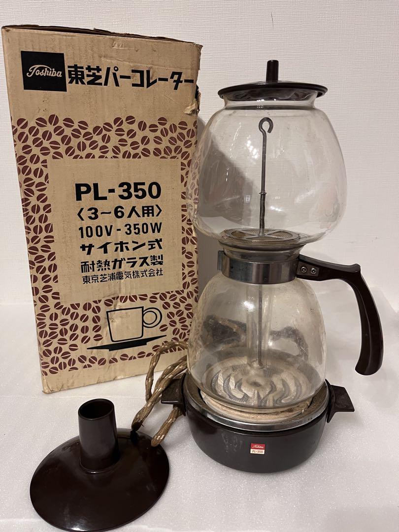 東芝TOSHIBA パーコレーターPL-350 コーヒーメーカー　サイフォン