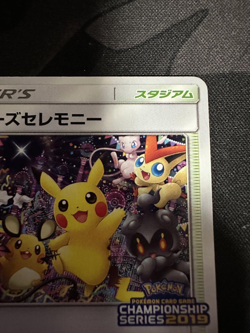 人気 プレイヤーズセレモニー 2019 ポケモンカードゲーム