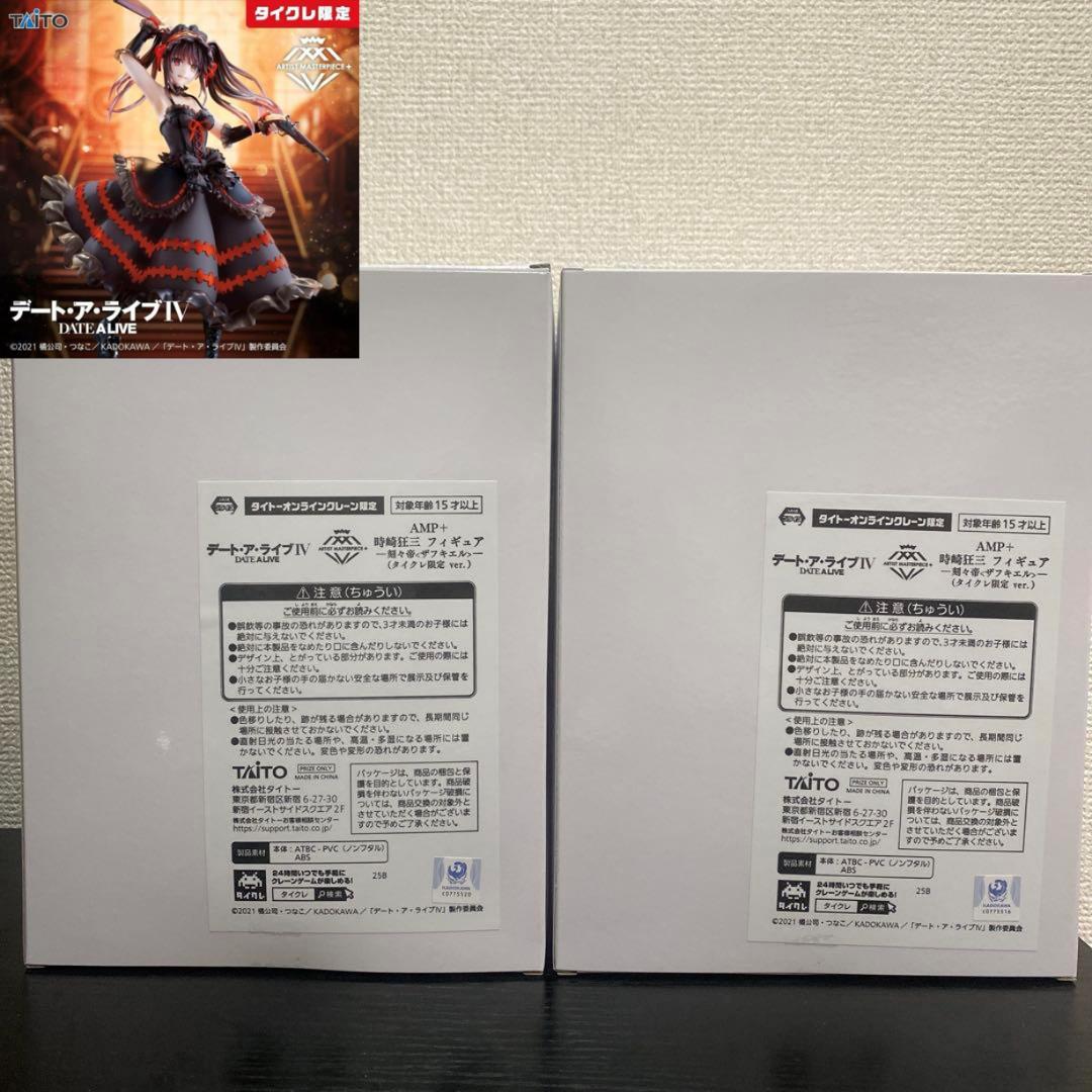 デート・ア・ライブⅣ AMP＋ 時崎狂三 フィギュア 刻々帝 ザフキエル ③