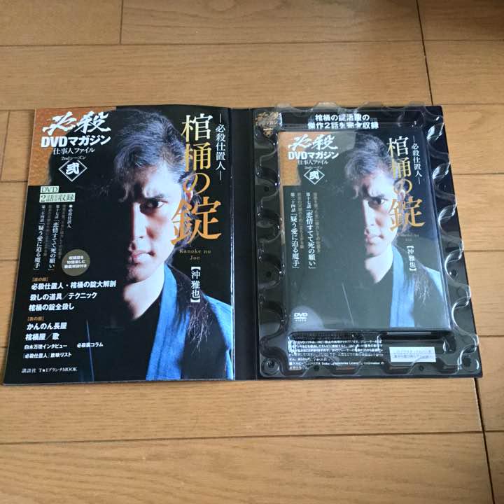 新品 弐 必殺仕置人 棺桶の錠 a58KY-m93611794672 必殺DVDマガジン 仕事人ファイル 2nd 定番超特価