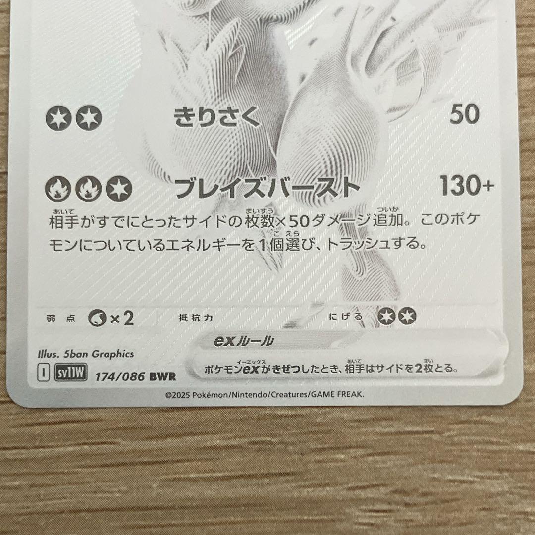 ポケモンカード レシラムBWR