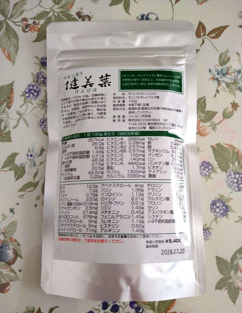 健美葉 マルンガイ 粉末 + ちきゅうの雫 天日塩 セット