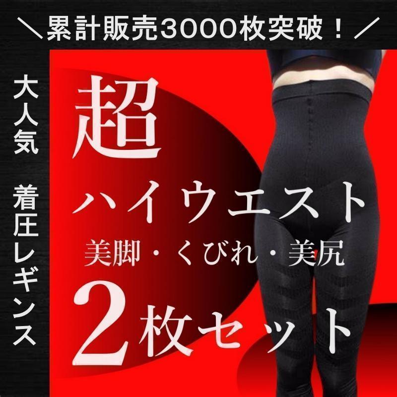 ２枚セットMサイズ着圧レギンス補正美脚グラマラスパッツガードル