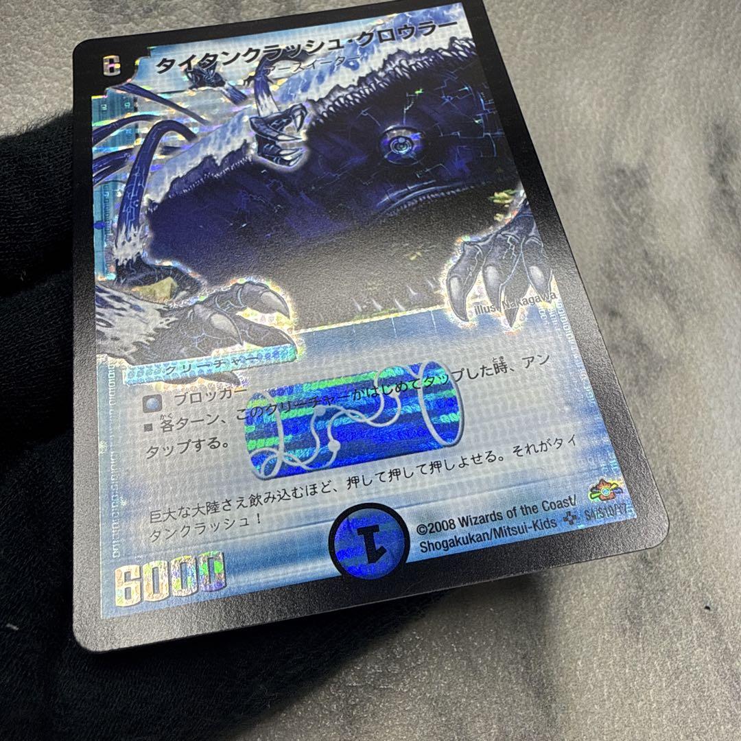 極美品　タイタンクラッシュ・クロウラー