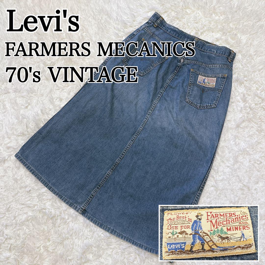 ✨希少✨ Levi's 70's VINTAGE デニムスカート スコヴィル