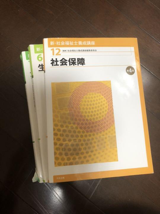 新・社会福祉士養成講座 社会福祉士 精神保健福祉士 介護福祉士 - メルカリ 新・社会福祉士養成講座 社会福祉士 精神保健福祉士 介護福祉士 - メルカリ