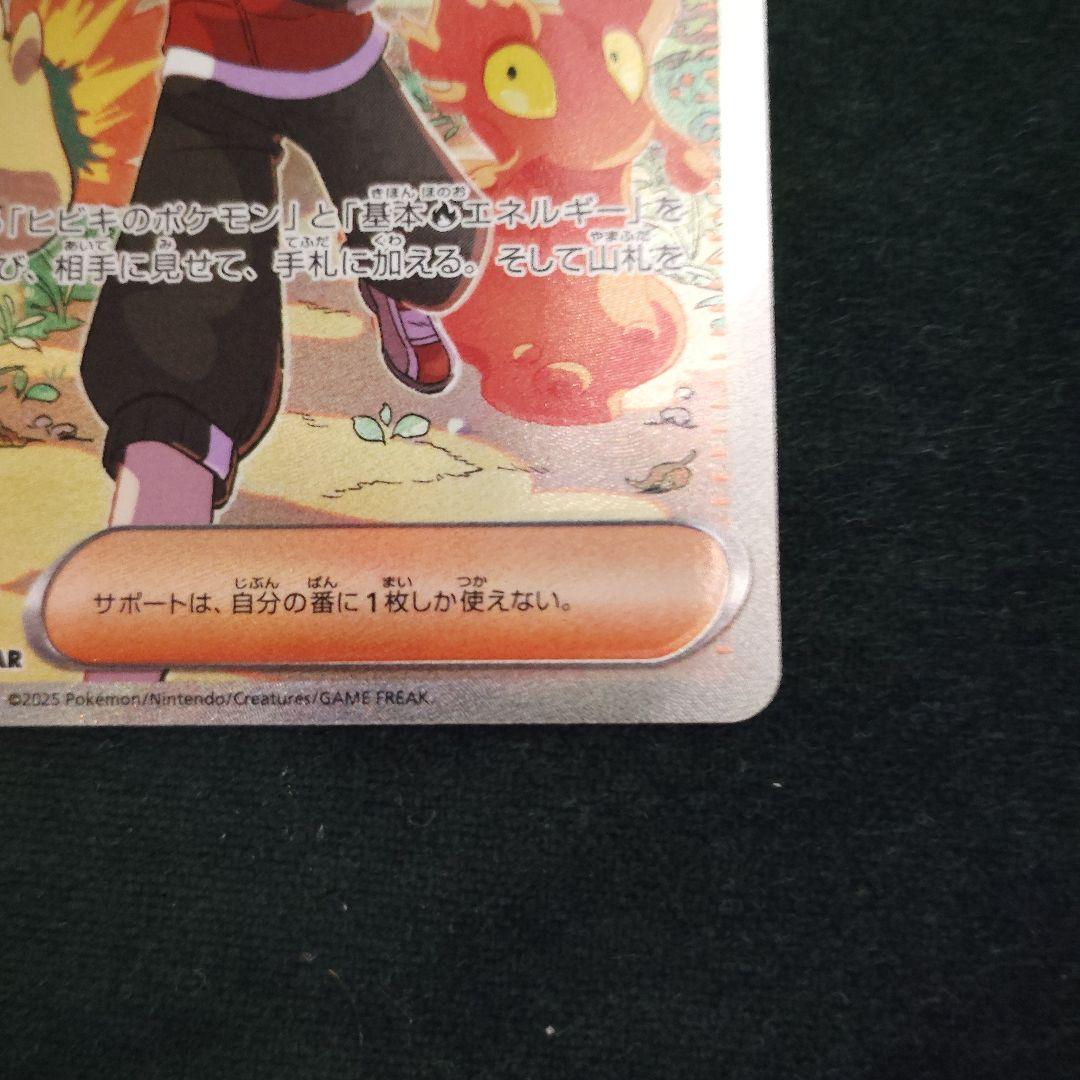 【ポケモンカードゲーム】ヒビキの冒険 SAR
