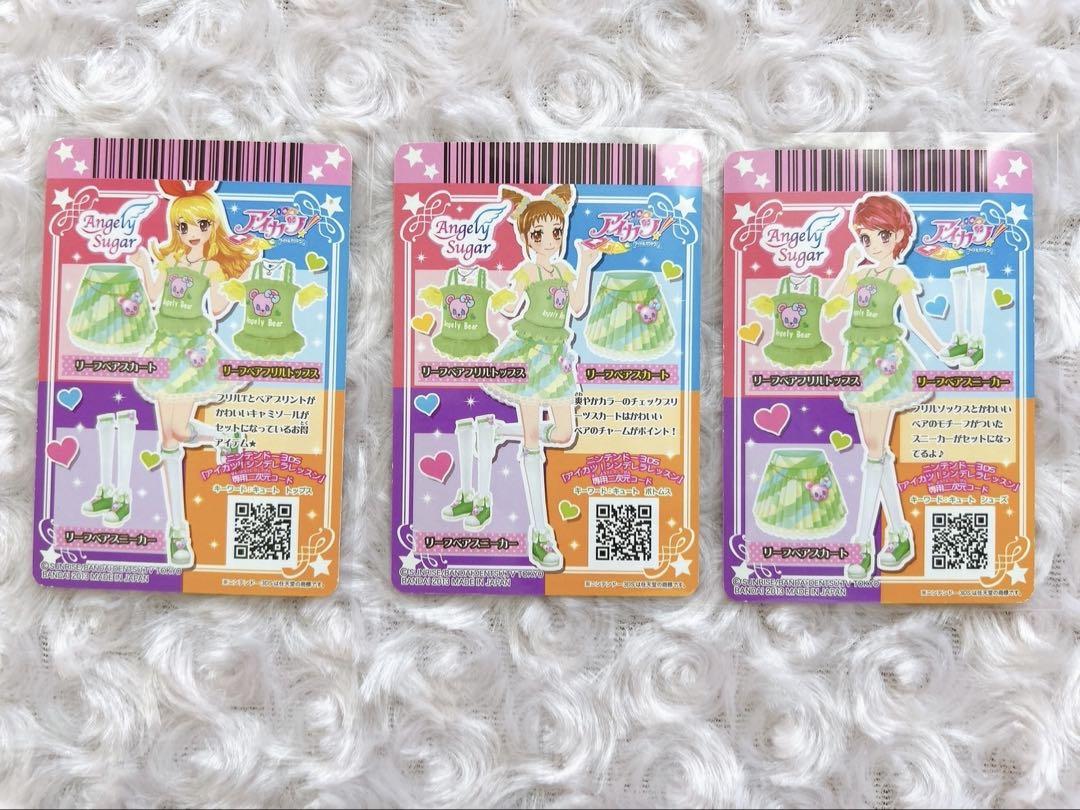 アイカツ エンジェリーシュガー オーロラキスコーデ
