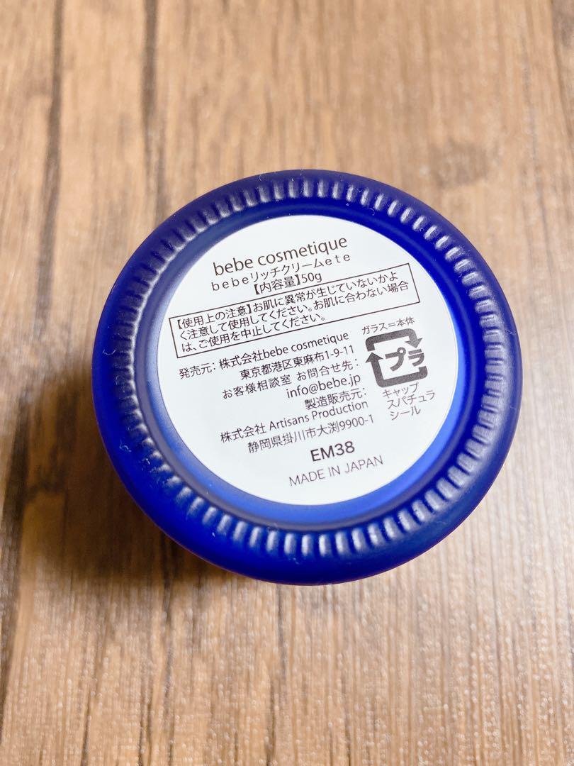 ポーデべべ　べべリッチクリーム エテ