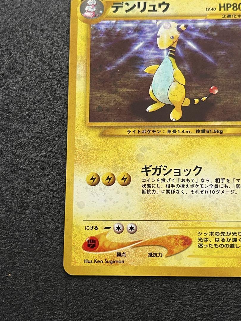 デンリュウ ☆ 拡張パック第1弾 金、銀、新世界へ… - メルカリ