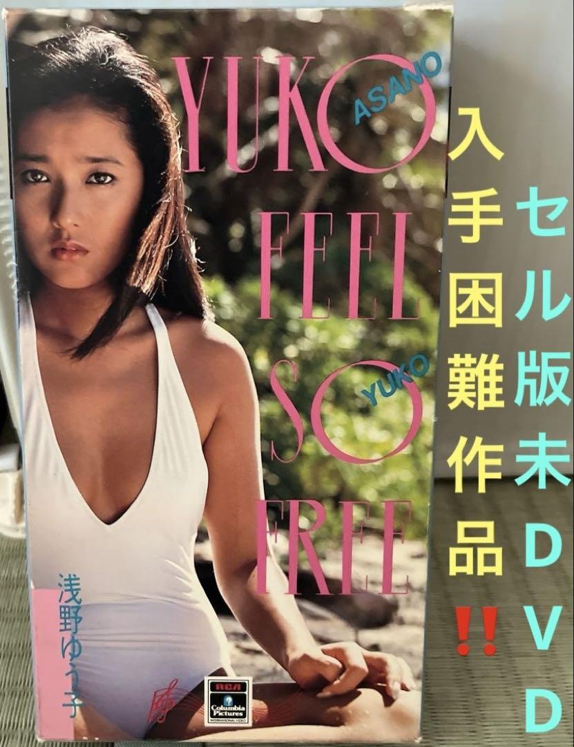 入手困難‼️セル版未DVD❗️『YUKO FEEL SO FREE 』VHS ビデオ