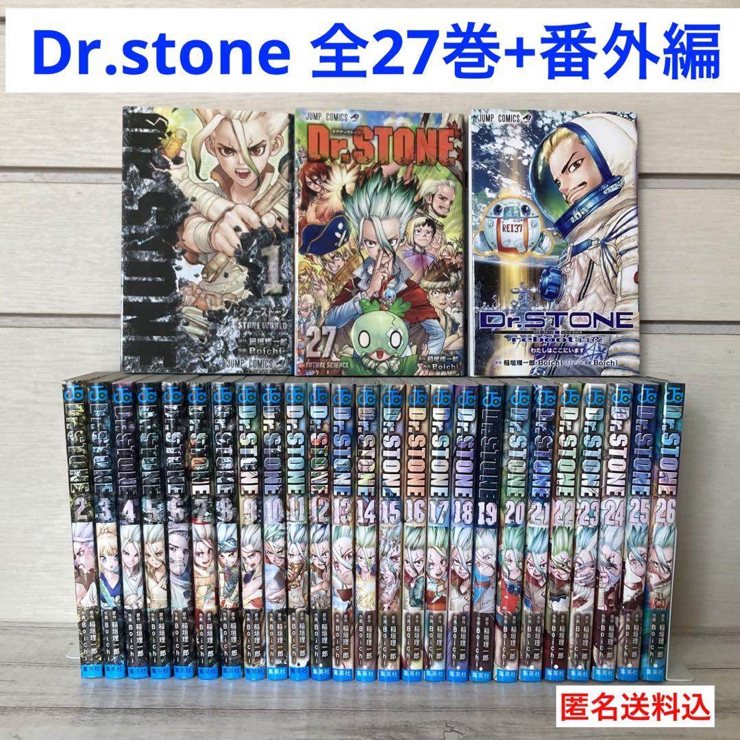 Dr.STONE 1〜27巻　全巻　reboot:百夜　ドクターストーン