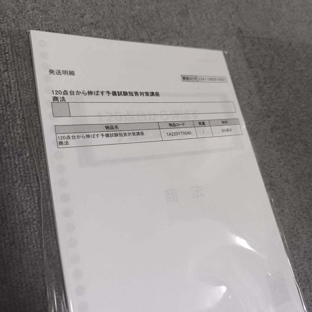 新品】伊藤塾 120点台から伸ばす予備試験短答対策講座 - メルカリ