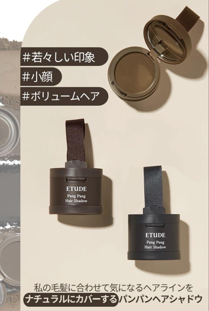 エチュードパンパンヘアシャドウヘアランブラウン01号*4個