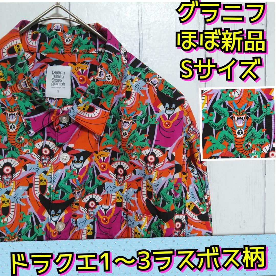 ほぼ新品　グラニフ　ドラゴンクエスト　ラスボス　総柄シャツ　ハーゴン　ゾーマ　Ｓ