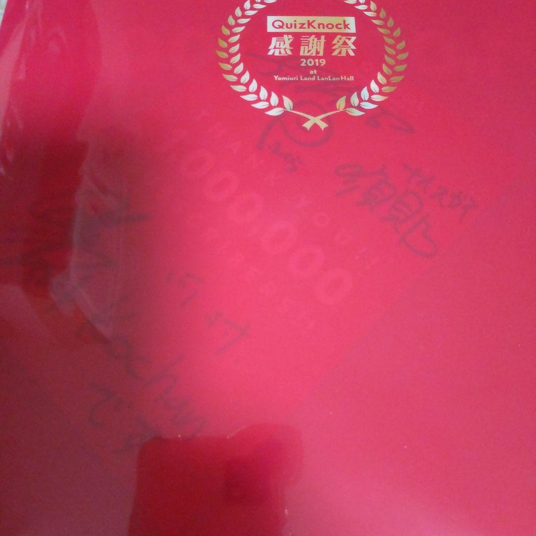 QuizKnock ファン感謝祭 クリアファイル