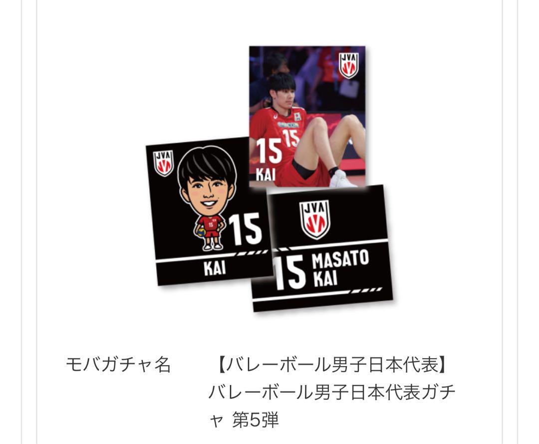 バレーボール日本代表　甲斐優斗　モバガチャ　レア　マグカップ　クリスマスSR Amazon.co.jp: 【RG75 甲斐優斗 (レギュラーカード
