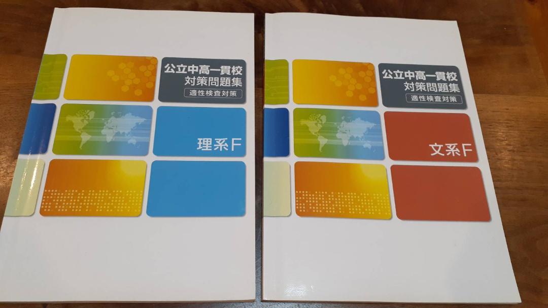6年　公立中高一貫校対策　塾専用問題集　16冊　2020年度使用　中古 6年 公立中高一貫校対策 塾専用問題集 16冊 2020年度使用