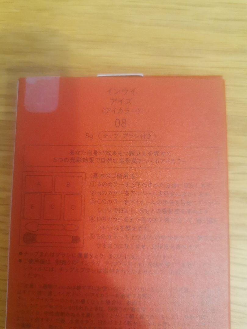 インウイ アイズ  08