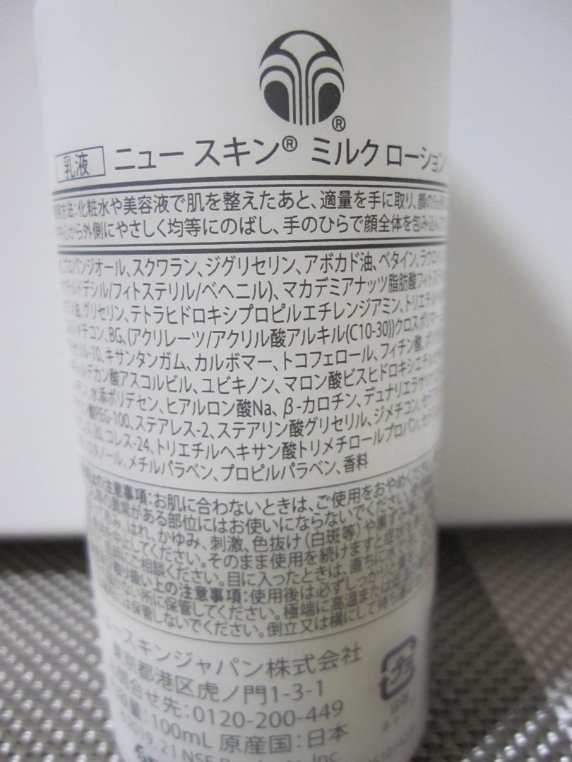 NU SKIN ニュースキン セット モイスチャーライズミー 化粧水