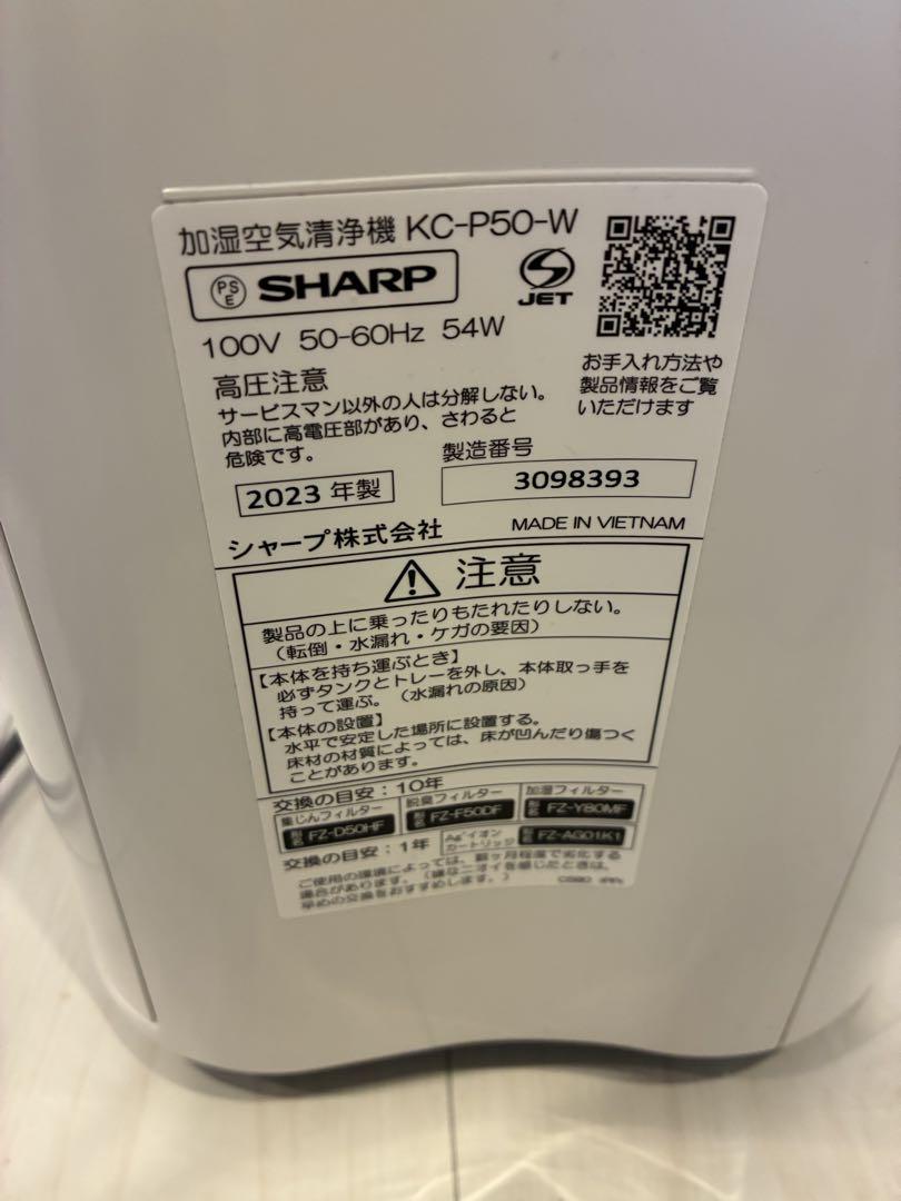 シャープ 加湿 空気清浄機 プラズマクラスター 7000 KC-P50-W