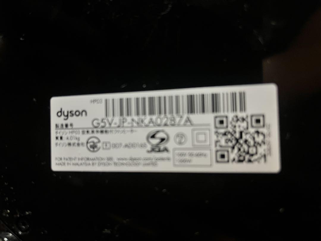 Dyson hot+cool link 空気清浄機