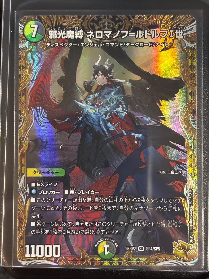 邪光魔縛ネロマノフ＝ルドルフI世 金トレジャー - メルカリ