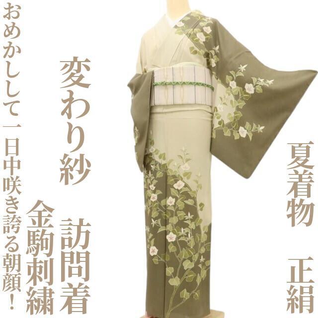 三越謹製 刺繍 夏着物 正絹 紗“幻想を散らす涼風に晴れ化粧”訪問着G-49 三越謹製 刺繍 夏着物 正絹 紗“幻想を散らす涼風に晴れ化粧”訪問