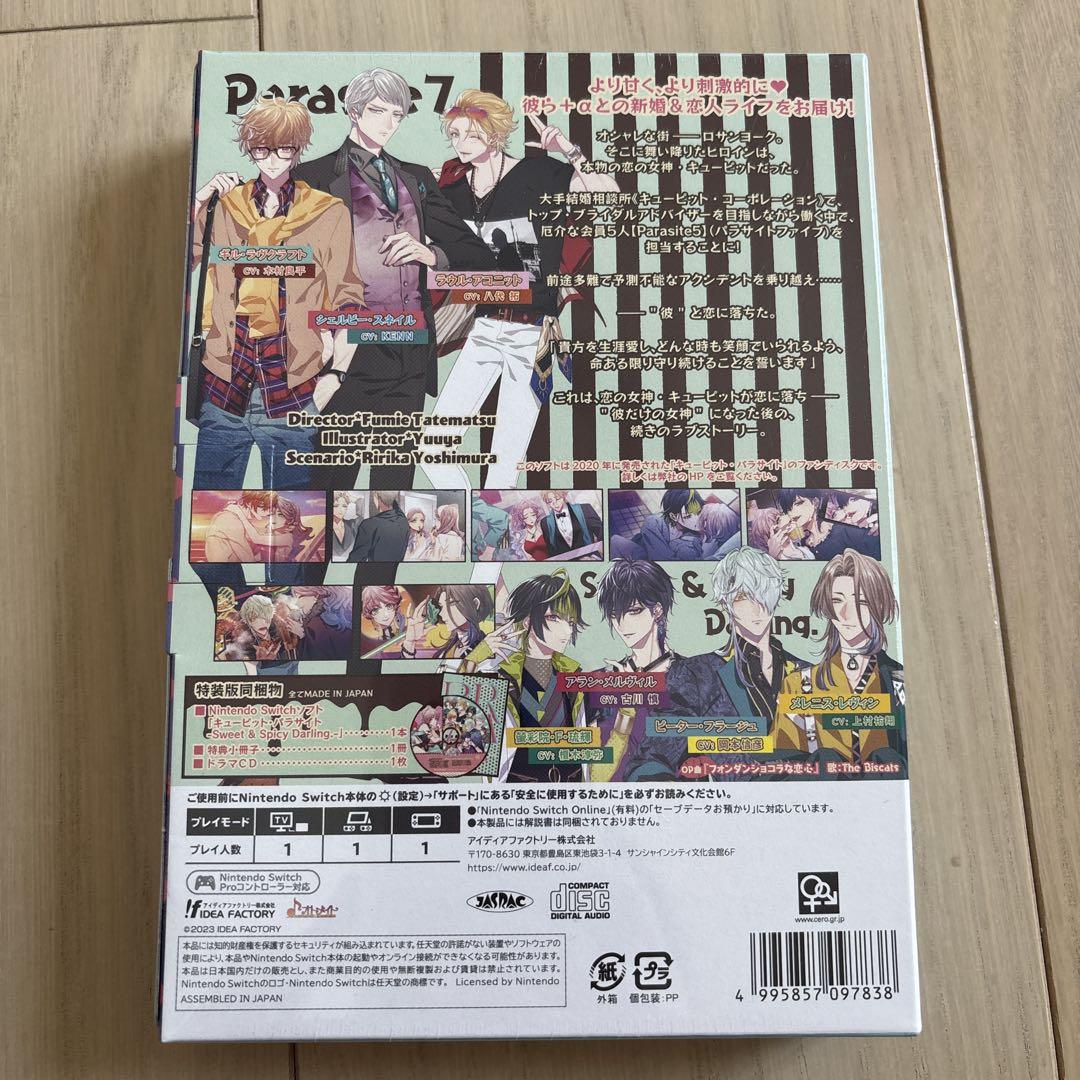 キューピットパラサイト 2本セット 限定版 特典付 オトメイト