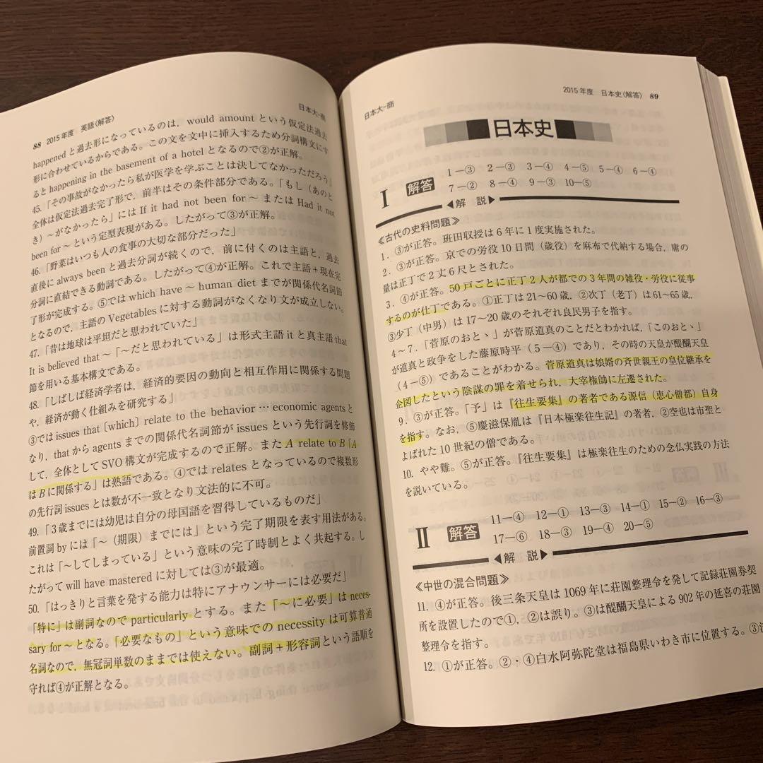 赤本 日本大学 商学部 2016年版 （明治大学 商学部 一般選抜入試