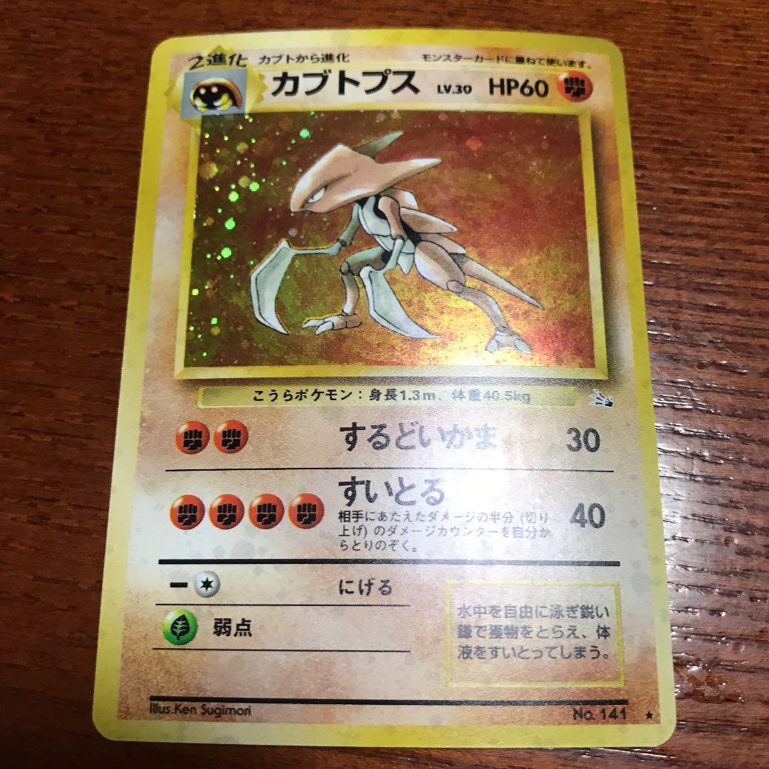 メルカリ 旧裏 カブトプス ポケモンカードゲーム 800 中古や未使用のフリマ メルカリ 旧裏 カブトプス ポケモンカードゲーム 800 中古や未使用のフリマ