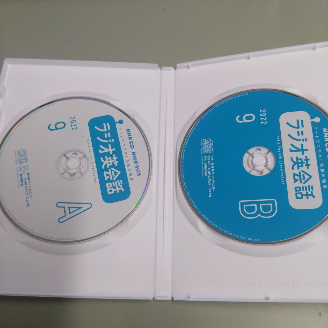 NHK CD ラジオ ラジオ英会話 2022年 9枚 ＋ 2023年 3枚