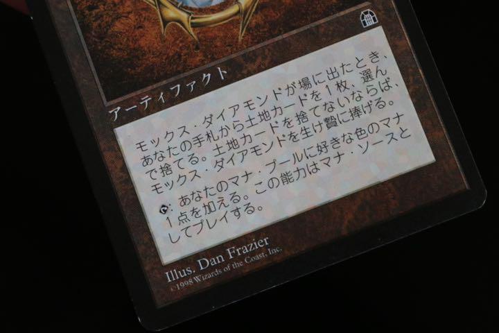 モックスダイアモンド アーティファクトカード