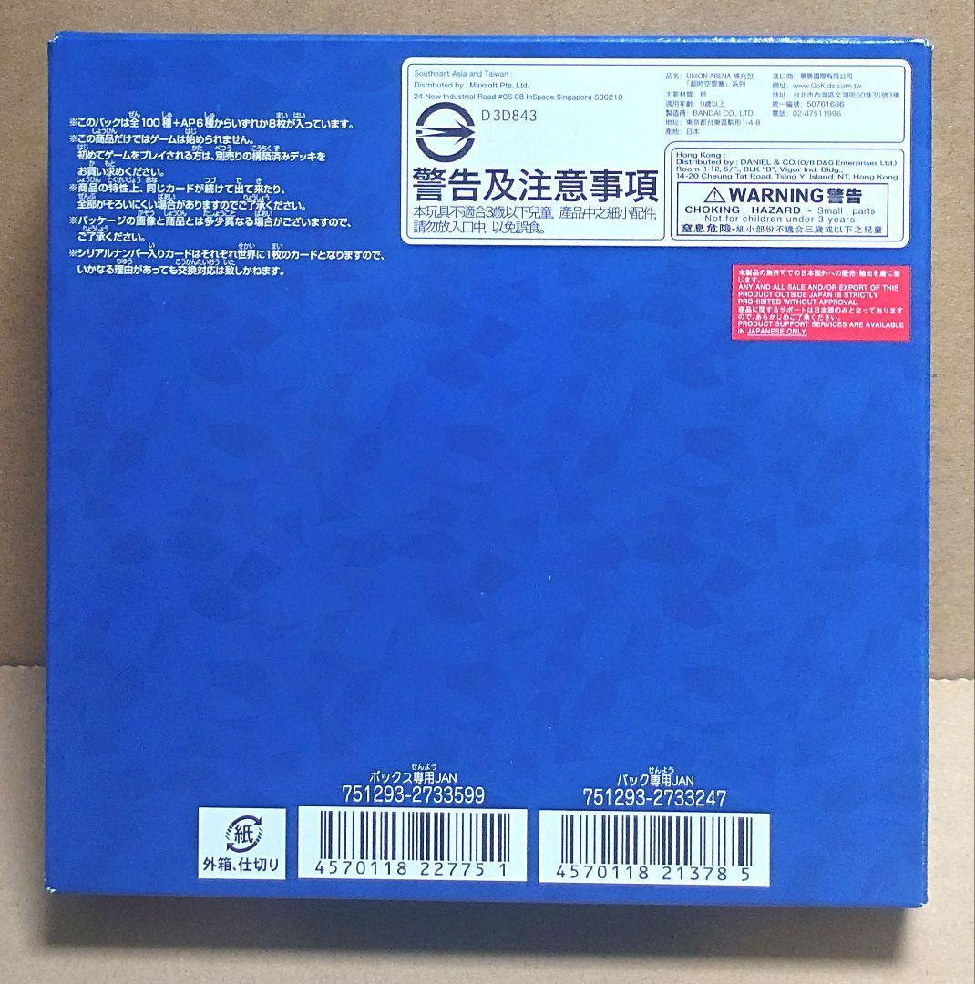 ユニオンアリーナ　「マクロス」シリーズ　BOX