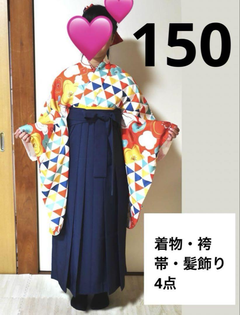 よしよし⭐︎小学校卒業式【個性的♪】女の子袴セット150⭐︎髪飾りのおまけ付き