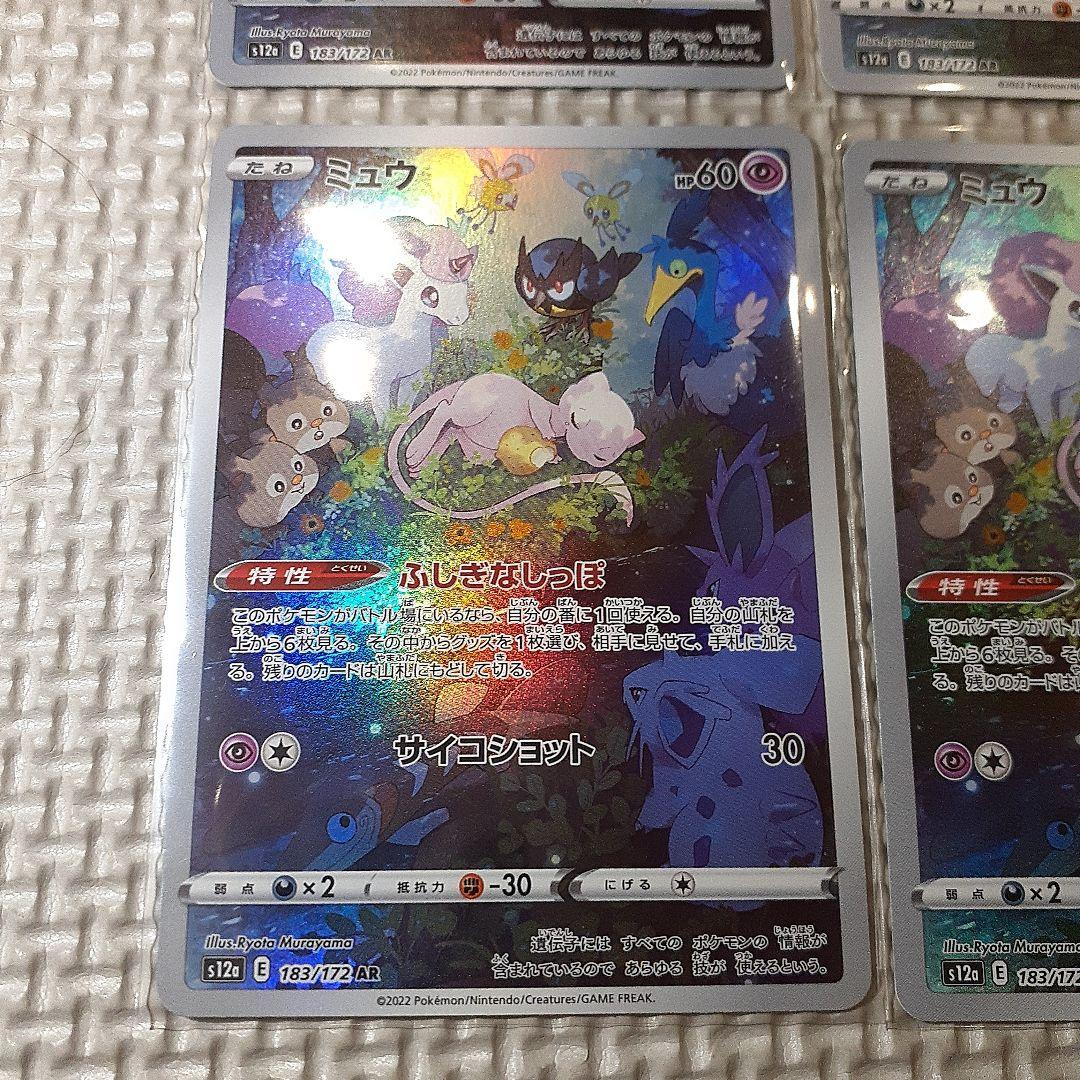 ポケモンカード ミュウ ar 4枚