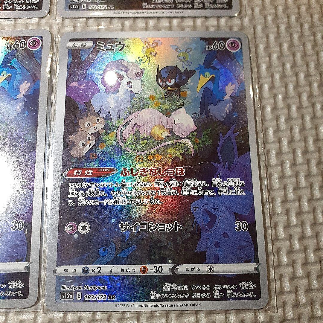 ポケモンカード ミュウ ar 4枚