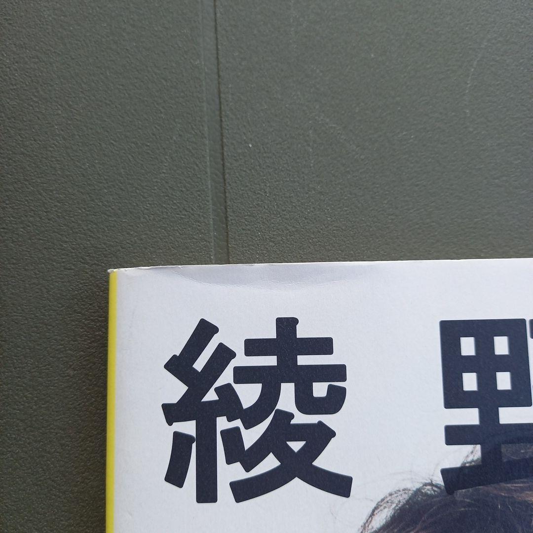 綾野剛2009→2013→