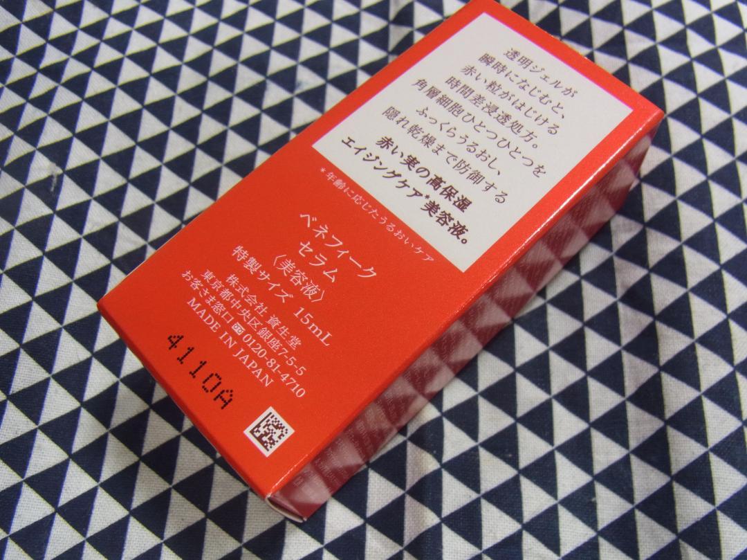 ベネフィーク セラム 15ml 特製サイズ 美容液 - メルカリ