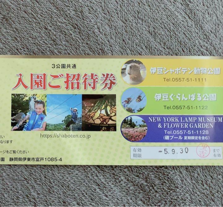 入園ご招待券 伊豆 - メルカリ 入園ご招待券 伊豆 - メルカリ