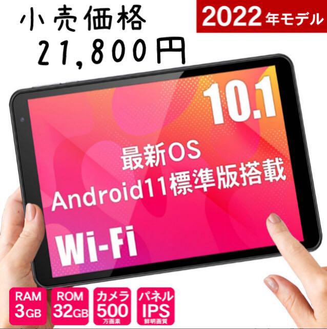 限定セール!】 大容量【10.1インチ】 【Android11】タブレット 本体 大画面 - タブレット - www.smithsfalls.ca 限定セール!】 大容量【10.1インチ】 【Android11】タブレット 本体 大画面 - タブレット - www.smithsfalls.ca