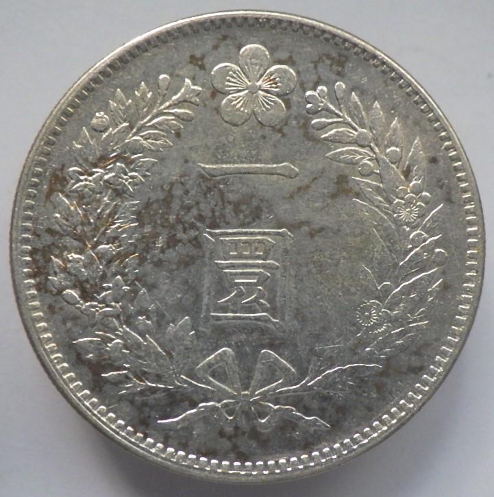 朝鮮銀貨 一圜 開国五百二年【銀貨保証】銀貨 502年 朝鮮 M25032604