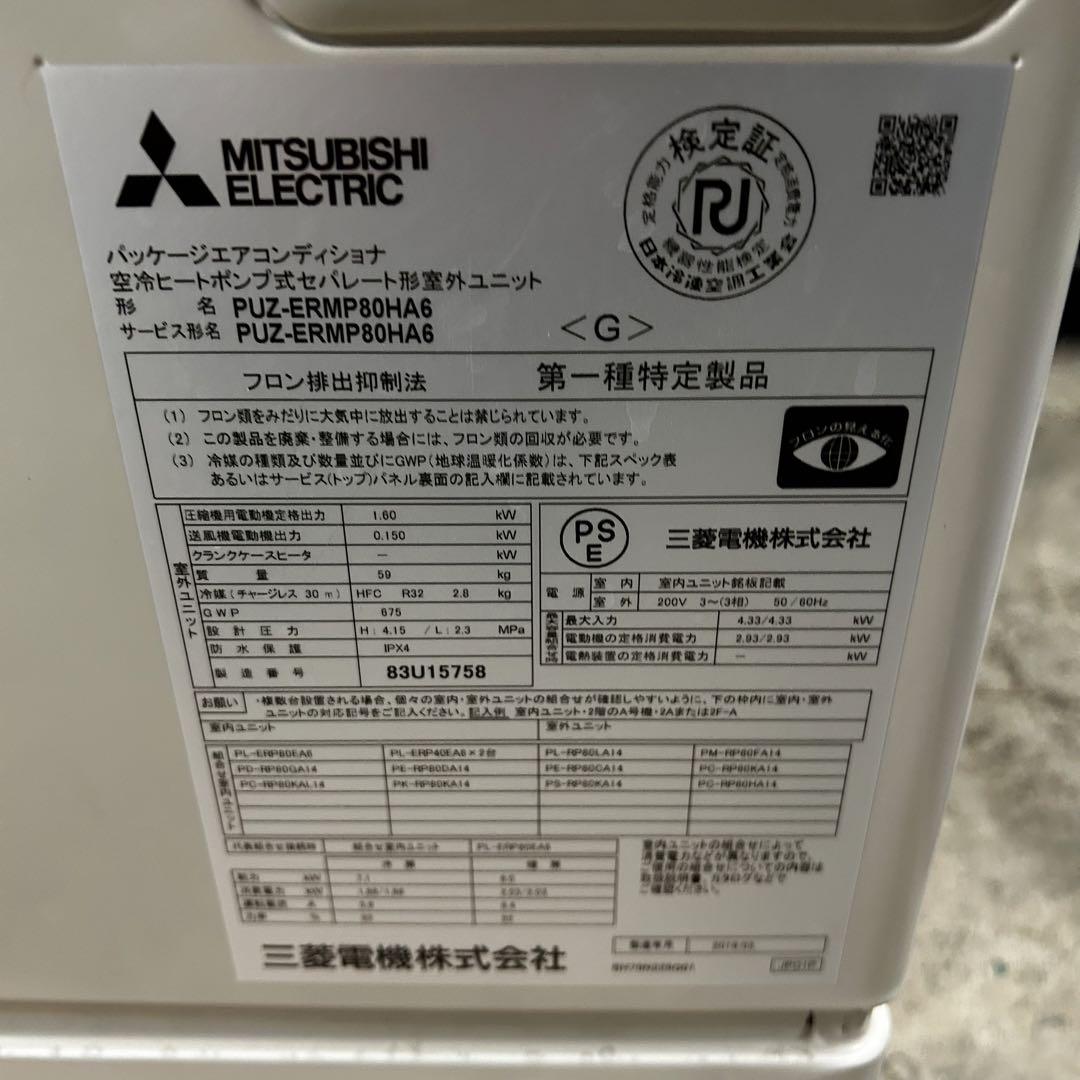 【程度良好】三菱 業務用 3馬力 エアコン PK-RP80KA14 2019年製