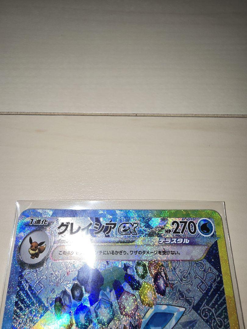 ポケモンカード　グレイシアex　SAR