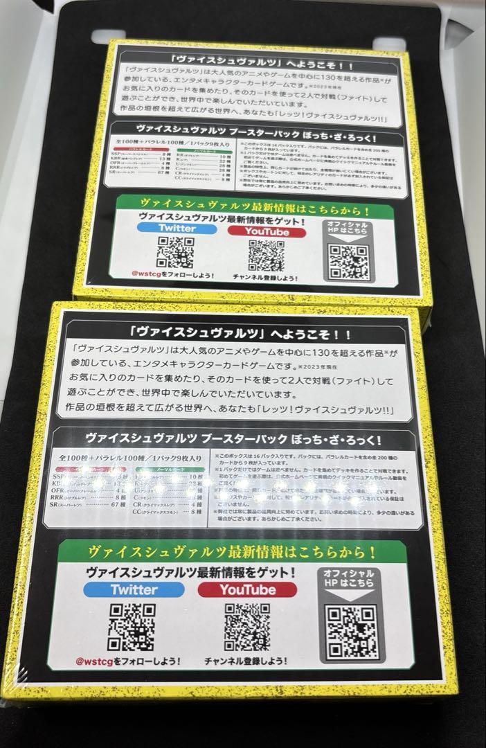 ヴァイス　ぼっちざろっく　2boxセット